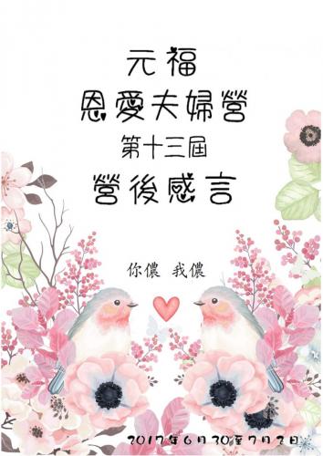 營後感內頁 P00 (Large)